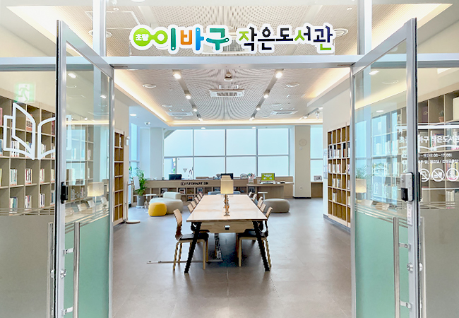 초량이바구 작은도서관