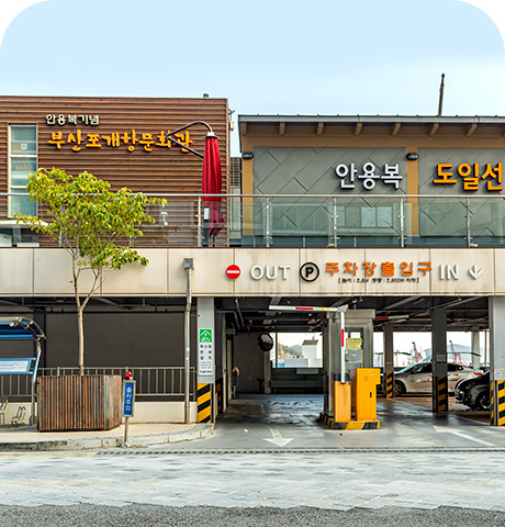 안용복기념 부산포개항문화관