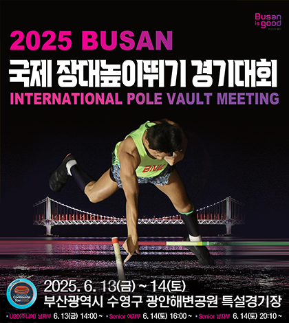 2025 busan 국제 장대높이뛰기 경기대회
international pole vault meeting