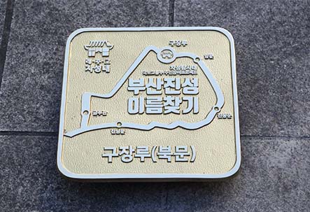 부산진성공원 정비