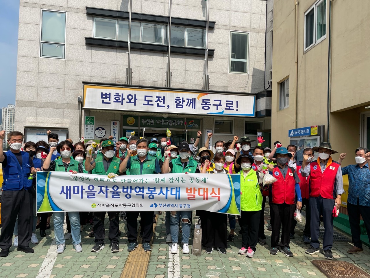 범일1동 합동방역 실시2