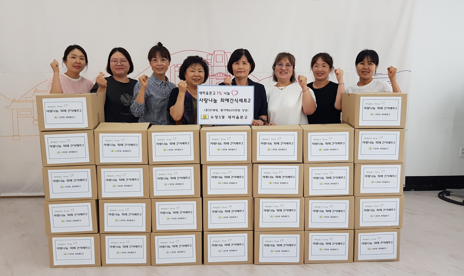 수정5동 새마을문고 1% 나눔 - “사랑나눔 최애간식세트2” 전달1
