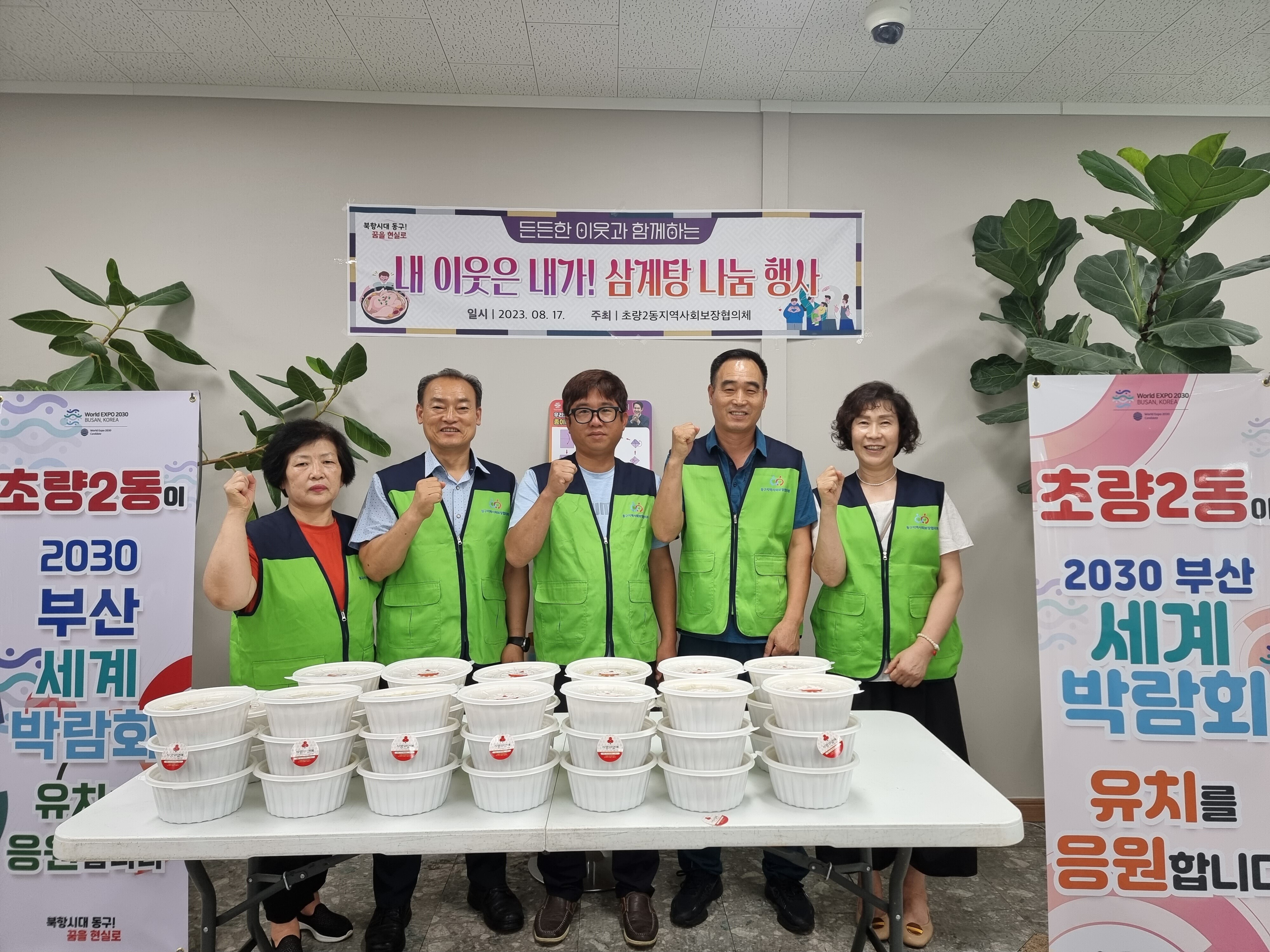 초량2동 지역사회보장협의체 취약계층 삼계탕 나눔행사 개최1