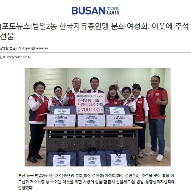 범일2동 자유총연맹, 이웃에 추석 선물(2023.09.15.)1