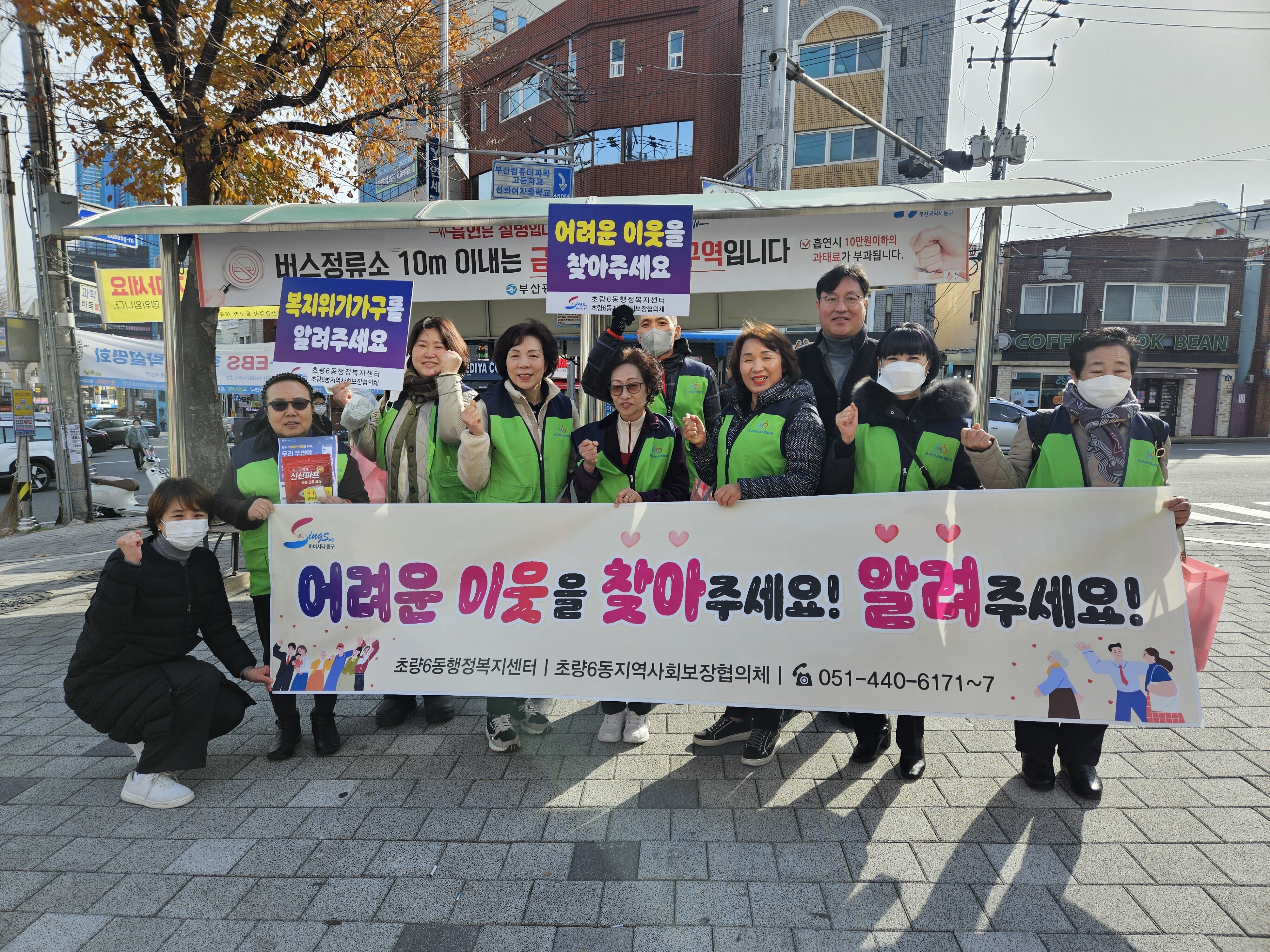 [국제신문] 초량6동지역사회보장협의체, 복지위기가구 발굴 홍보 캠페인 실시1