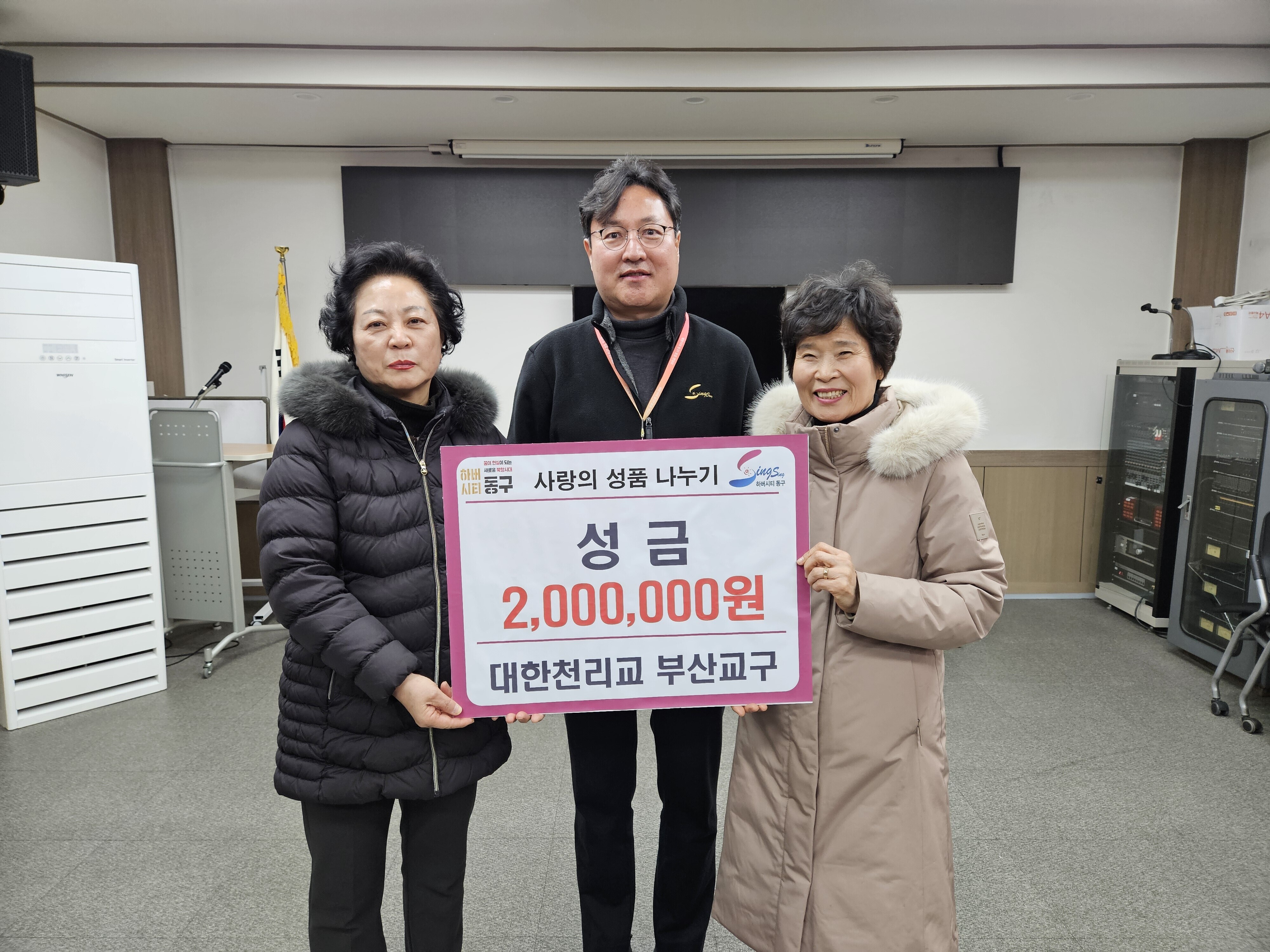 [부산일보] 대한천리교 부산교구, 동구 초량6동에 사랑의 성금 200만원 기탁1