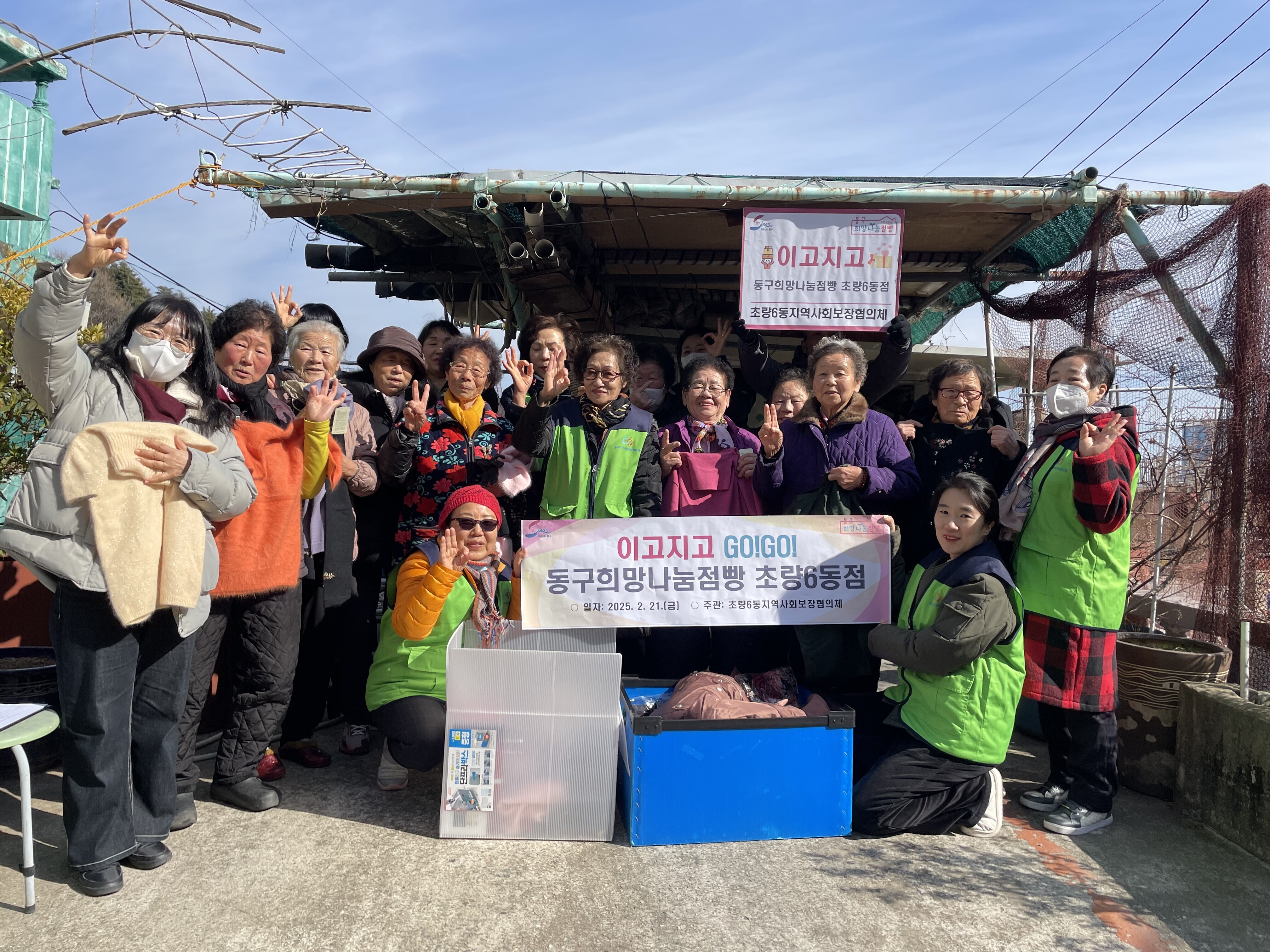 [국제신문] 초량6동지역사회보장협의체, 이고지고 동구희망나눔점빵 개시1