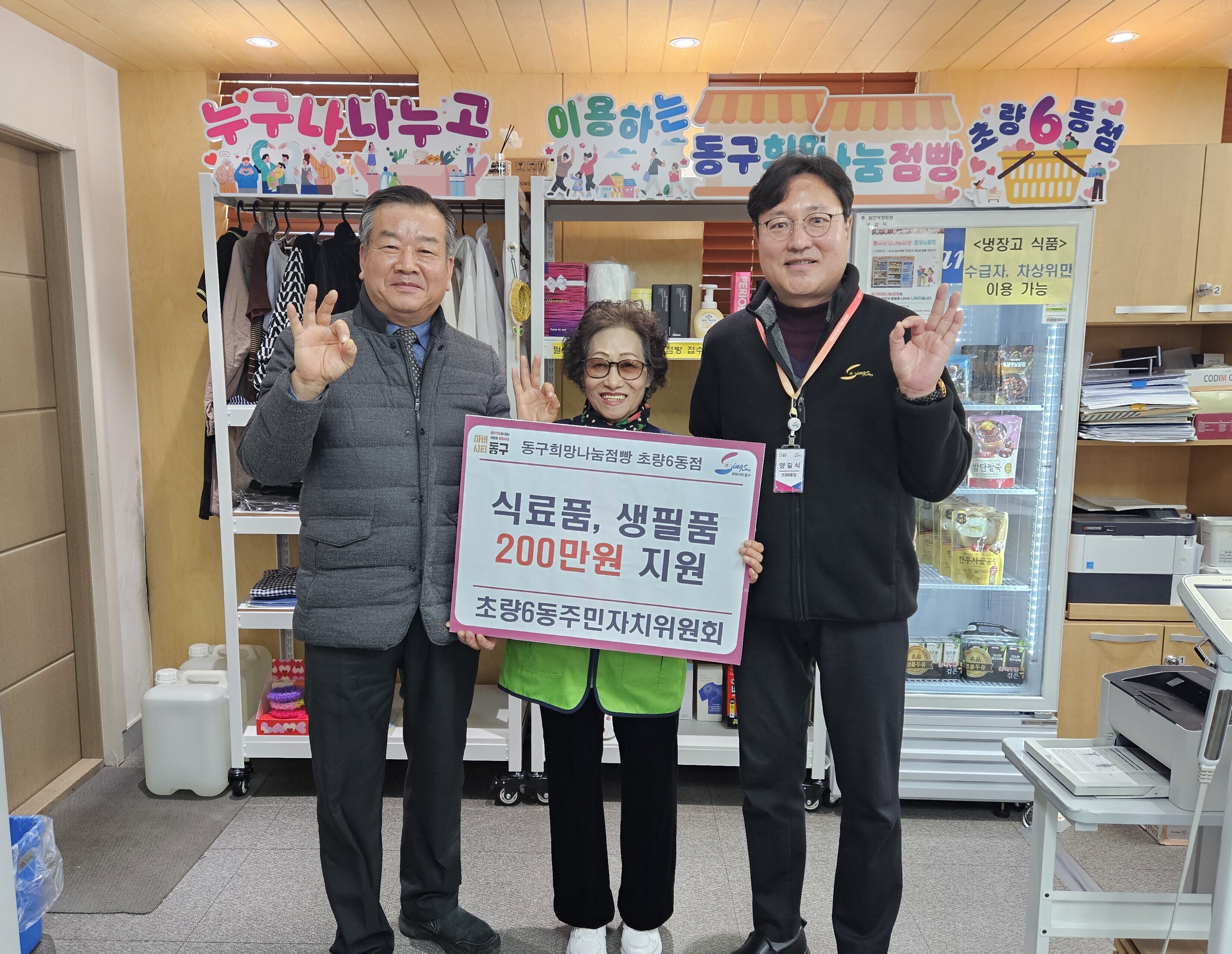 [국제신문] 초량 6동 주민자치위원회, 동구희망나눔점빵에 지원1