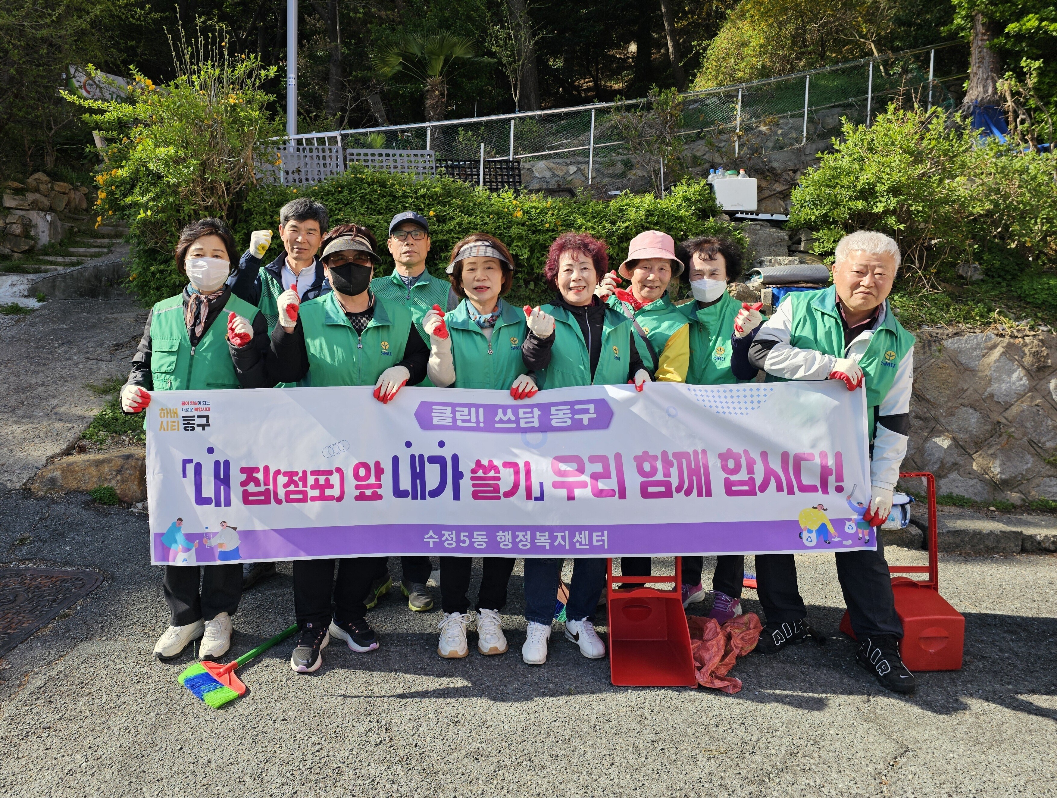 동구 수정5동 새마을지도자·부녀회, 남파랑길 정비1