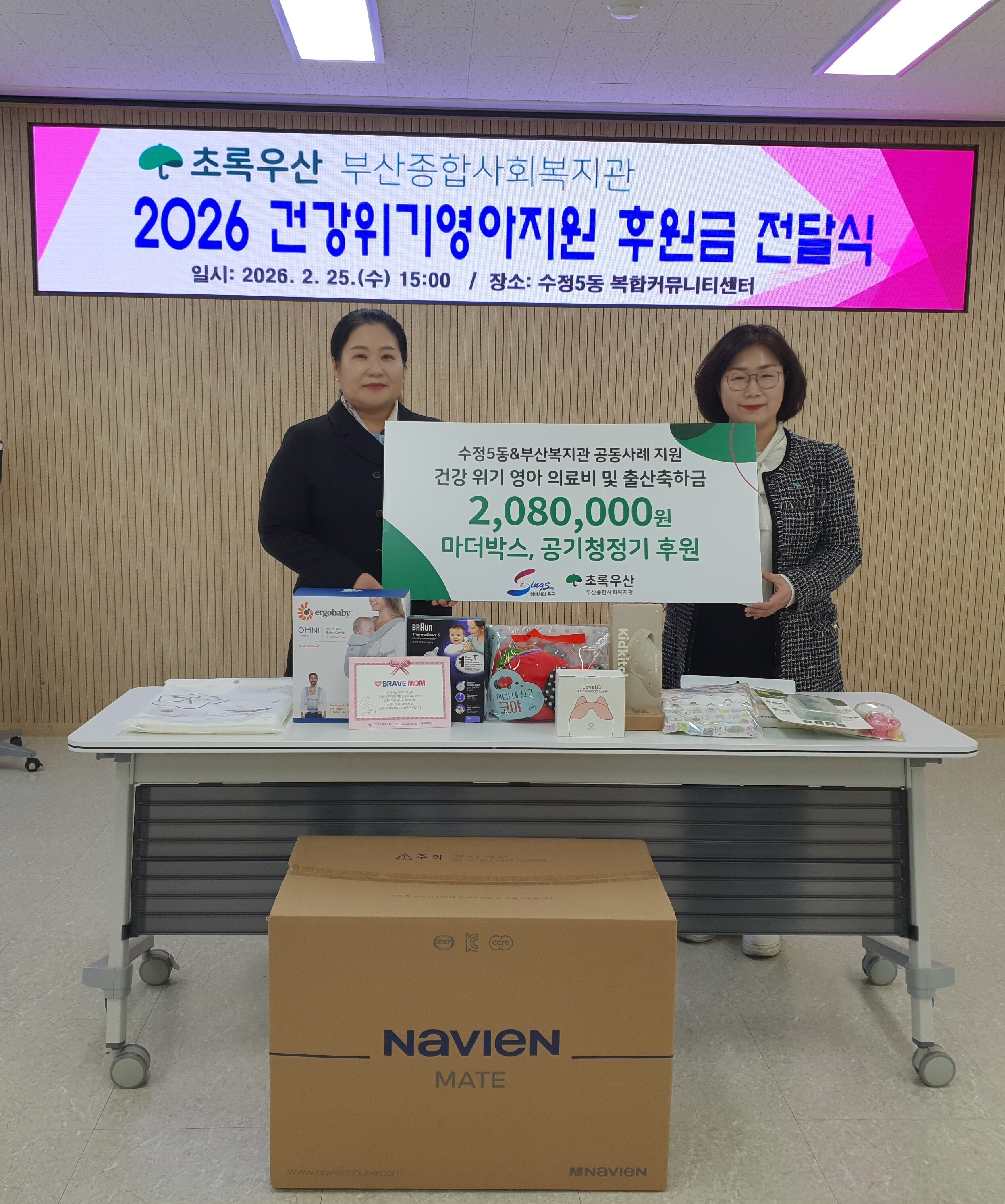 초록우산 부산종합사회복지관 어린이재단, 『건강위기영아지원사업 성금』전달1