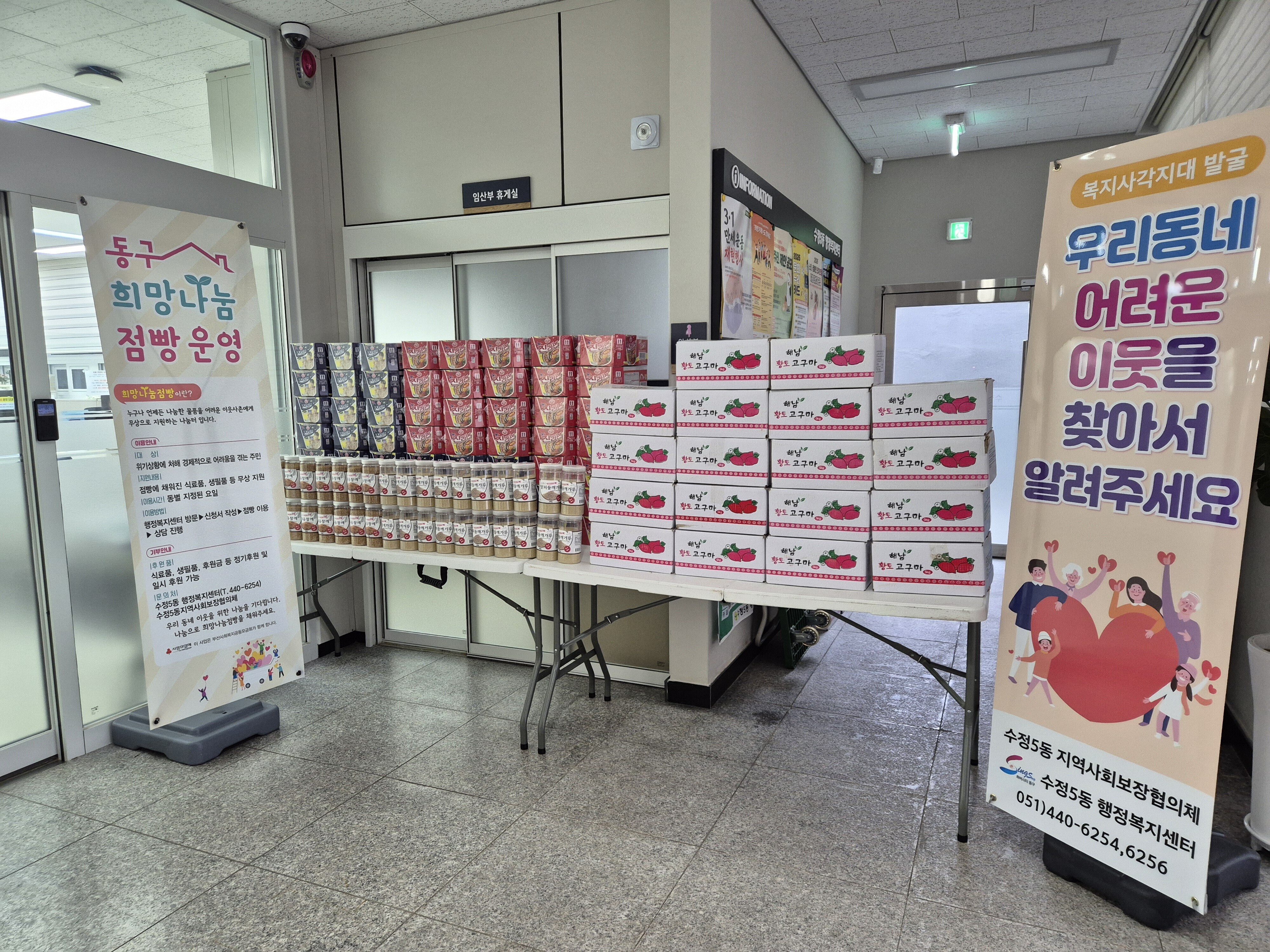 『동구희망나눔점빵 수정5동점』2월  운영-취약계층 34세대 지원1