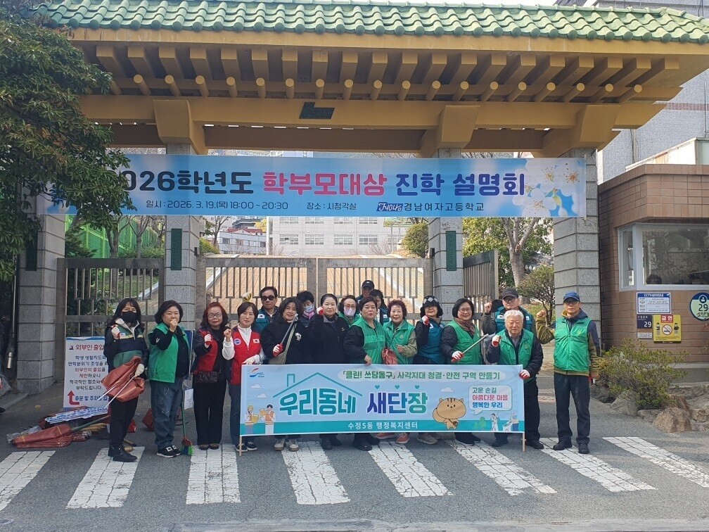 동구 수정5동, 3월 새봄맞이 합동 도시환경정비 실시1