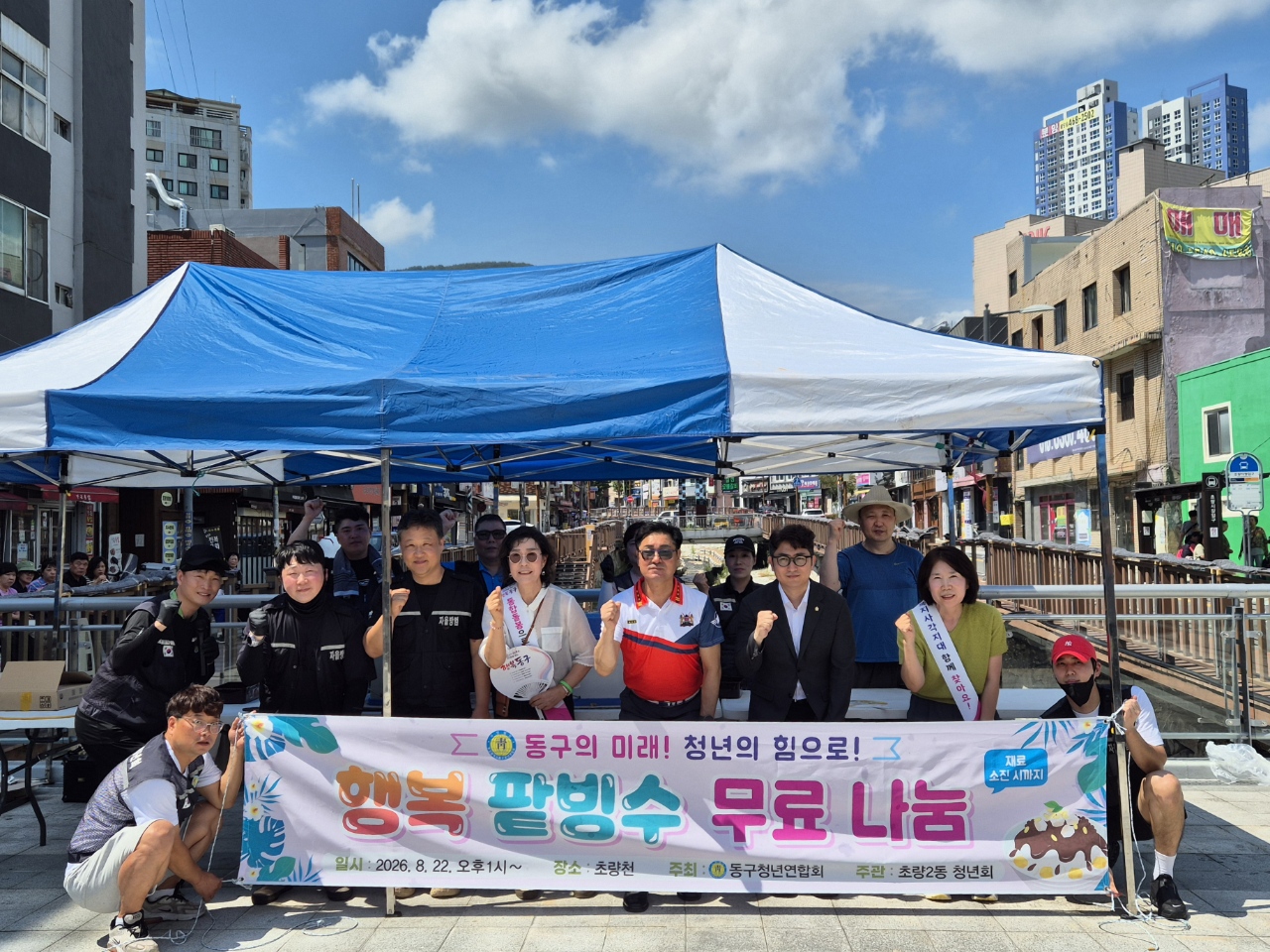 초량2동 청년회, 행복 팥빙수 무료 나눔행사 개최1