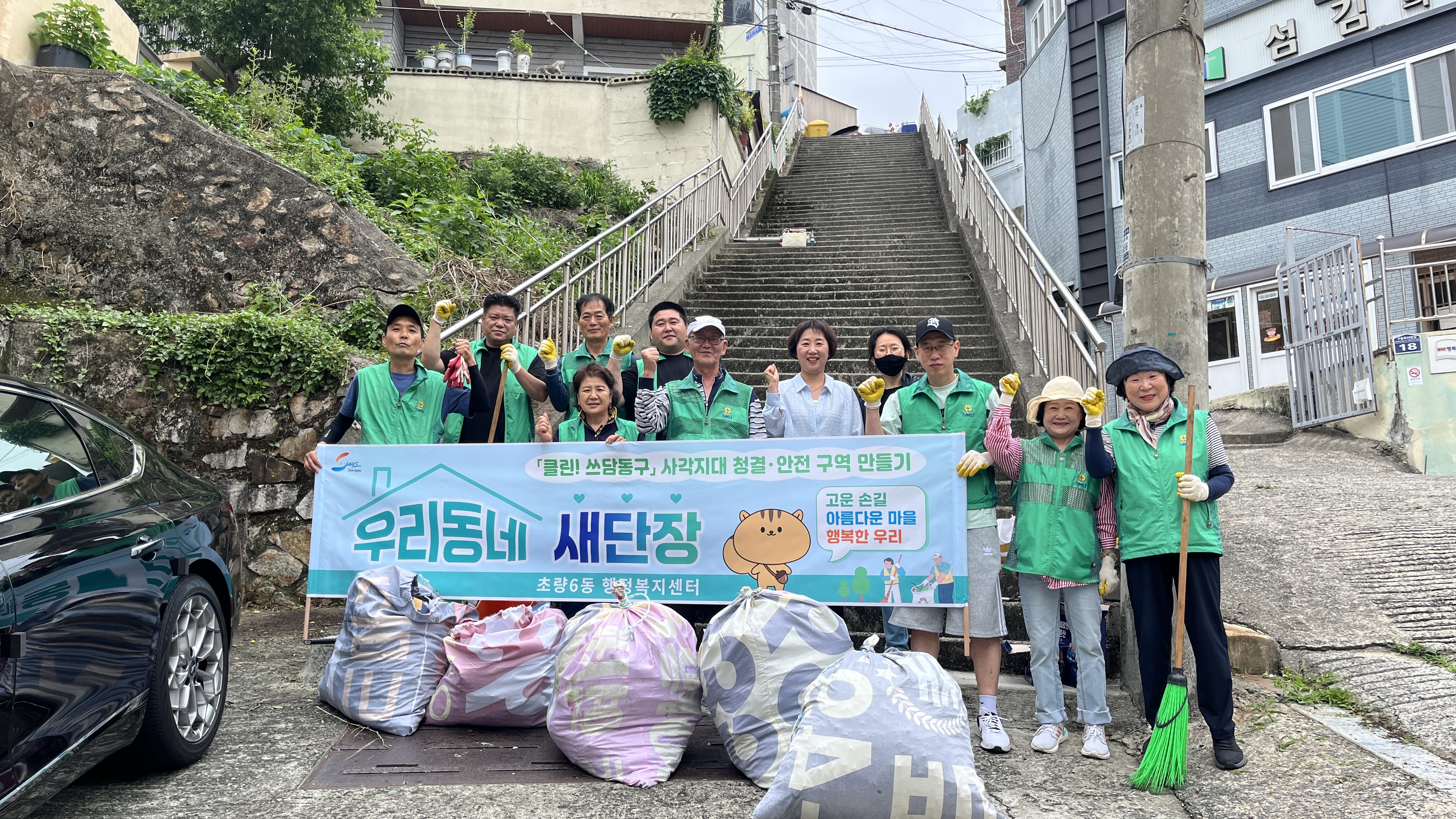 동구 초량6동 새마을 지도자협희회·부녀회, 환경정비 실시1