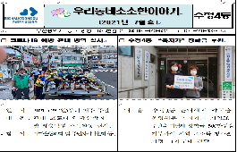 우리동네 소소한이야기(2021년 7월)