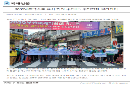 2030부산월드엑스포 유치 기원 단체 환경정비