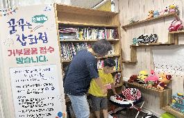 [부산일보]초량3동, ‘꿈꾸는 잡화점’ 통해 이웃간 나눔과 자원 재순환 실천