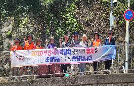 [국제신문] 초량6동 자원봉사캠프지기, 마을건강센터 환경지킴이단 환경정비 및 2030부산세계박람회 유치 응원 캠페인 실시