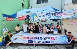 [부산일보] 초량6동 청년회, 행복팥빙수 나눔 행사 개최