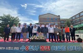 수5천사 어울림한마당 개최