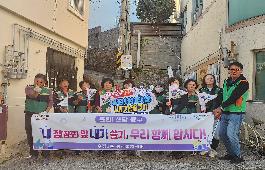 [국제신문] 수정1동 통장협의회, 클린! 쓰담 동구-내 집앞 내가 쓸기 캠페인 추진