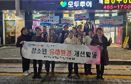 [국제신문] 수정1동 청소년지도협의회 청소년선도캠페인 실시