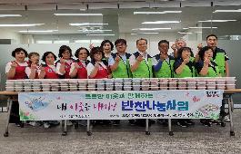 초량2동 지역사회보장협의체,「내 이웃은 내가! 반찬나눔사업3차」추진