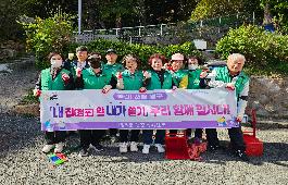 동구 수정5동 새마을지도자·부녀회, 남파랑길 정비