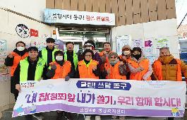 [국제신문]초량6동, 새봄맞이 환경정비