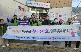 [부산일보]초량6동지역사회보장협의체, 겨울철 복지사각지대 위기가구 발굴 홍보캠페인