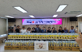 수정5동, 삼계탕 나눔행사로 이웃사랑 실천