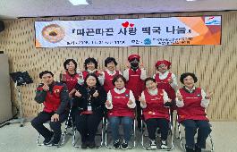 수정5동 자유총연맹,「따끈따끈 사랑 떡국 나눔」행사 개최