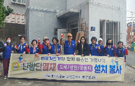 수정5동 “바르게살기와 함께 따스한 겨울나기”행사