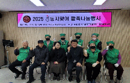 수정5동 새마을지도자협의회·새마을부녀회 ｢동지 맞이 어르신 팥죽 나눔 행사｣ 개최