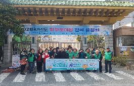 동구 수정5동, 3월 새봄맞이 합동 도시환경정비 실시