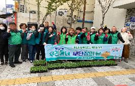 (26. 4. 2.)동구 범일2동, 새봄맞이 우리 동네 새단장 환경정비