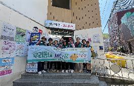 부산 동구 초량6동, 통장협의회와 우리동네 새단장 환경정비