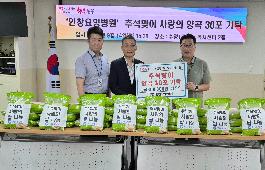 [국제신문] 인창요양병원, 부산 동구 수정1동에 쌀 기탁(2026.9.14.)