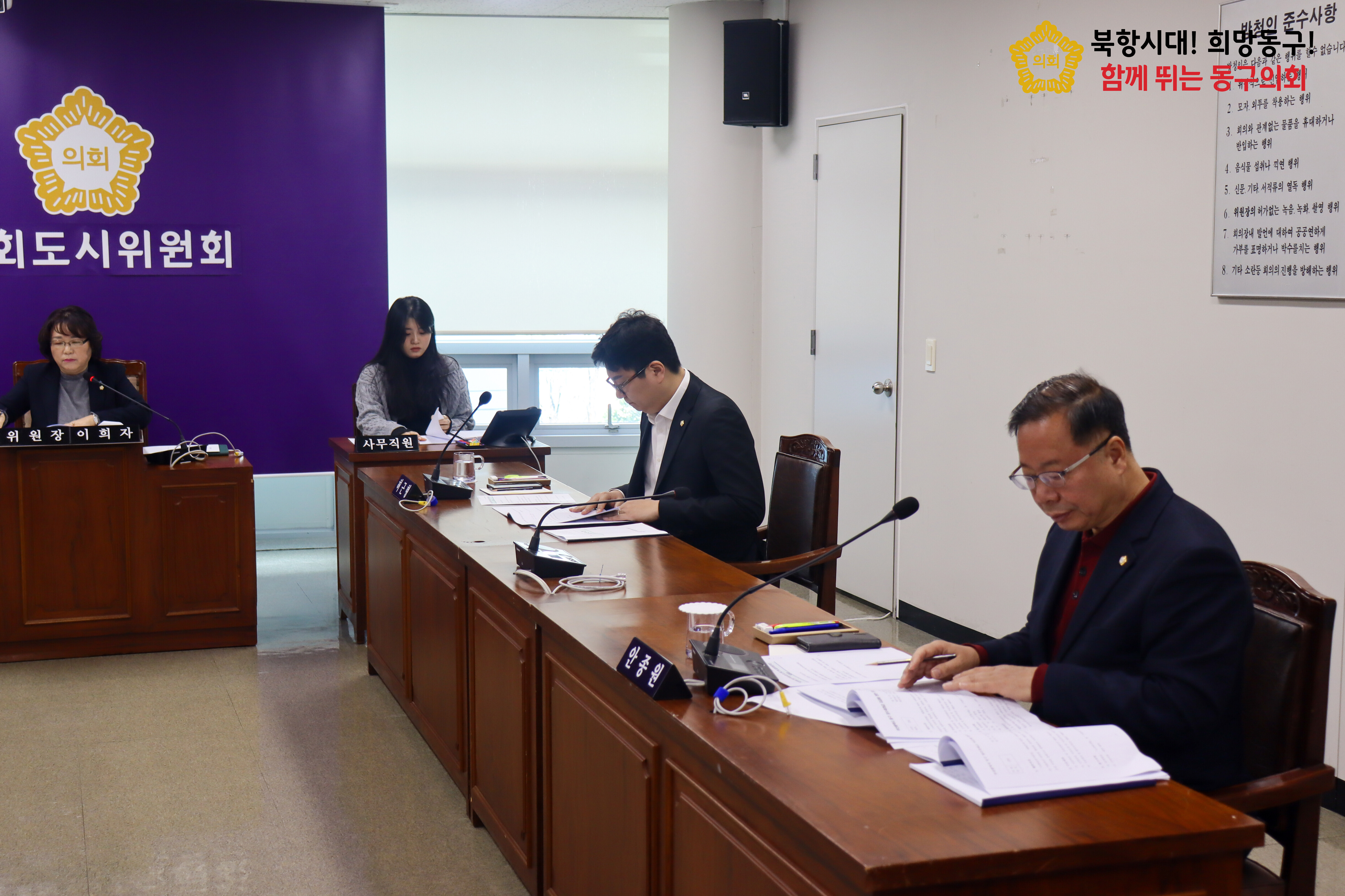 제320회 임시회 제1차 사회도시위원회 2번째 이미지