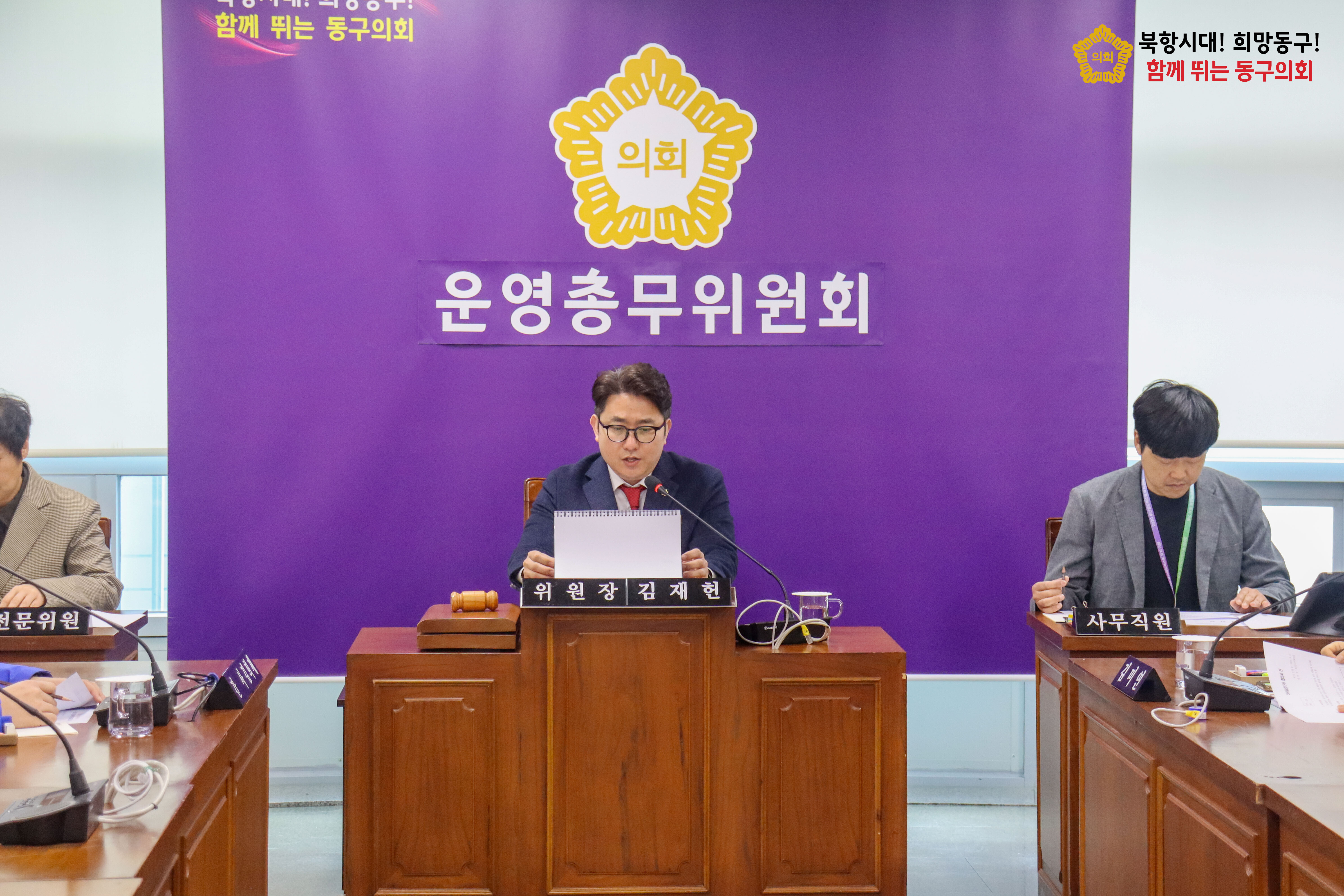 240405 제320회 폐회중 운영총무위원회  1번째 이미지