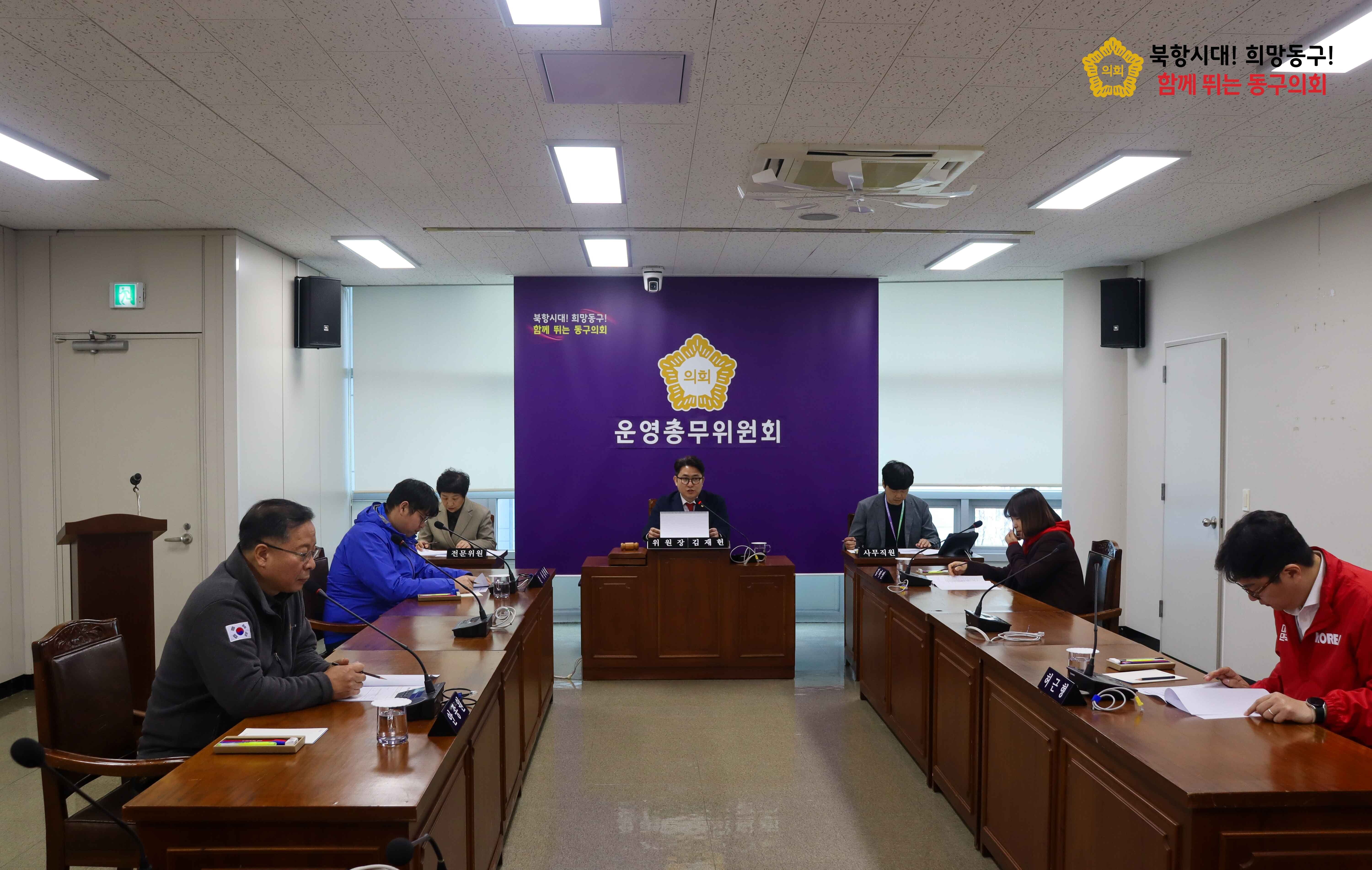 240405 제320회 폐회중 운영총무위원회  2번째 이미지