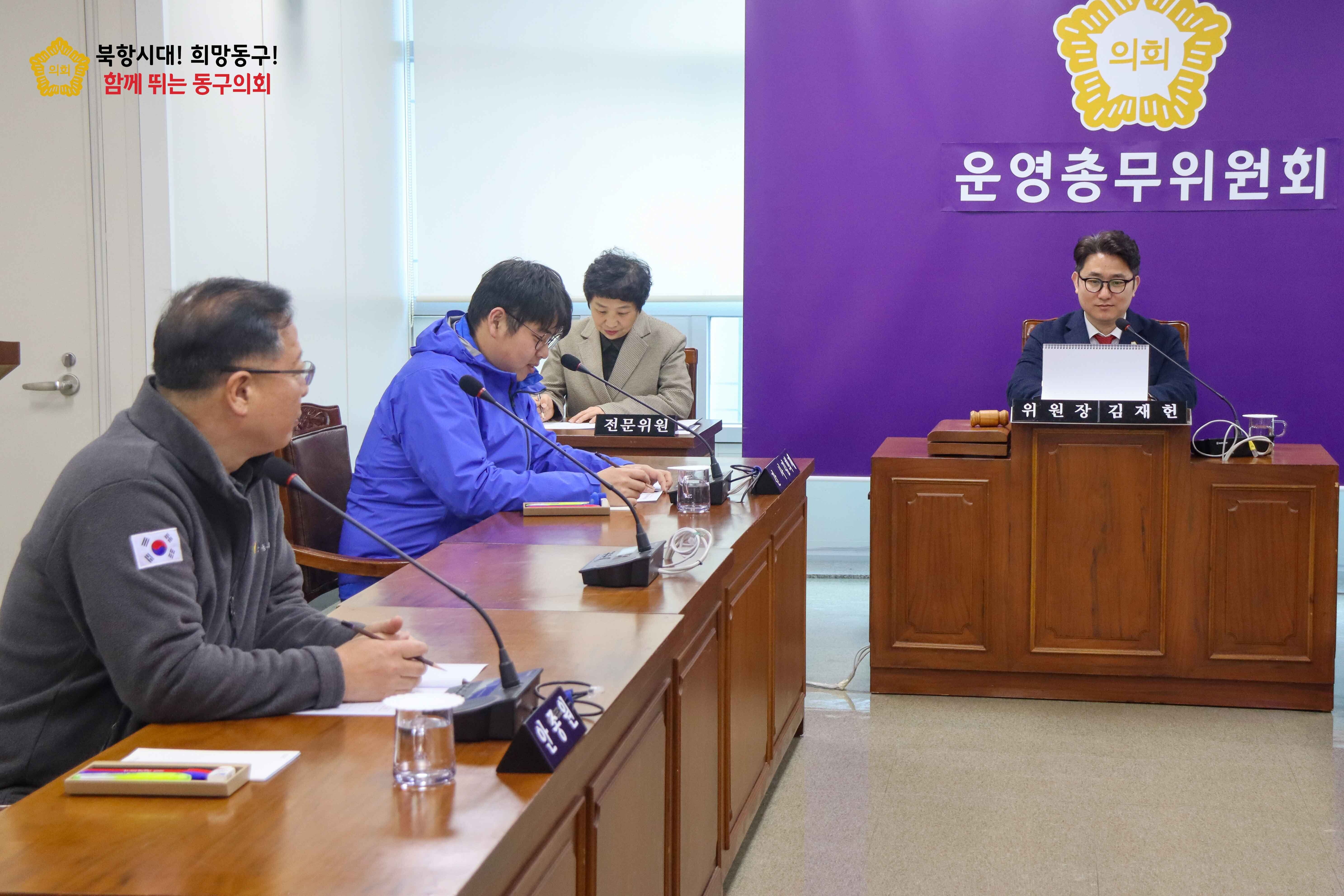 240405 제320회 폐회중 운영총무위원회  3번째 이미지