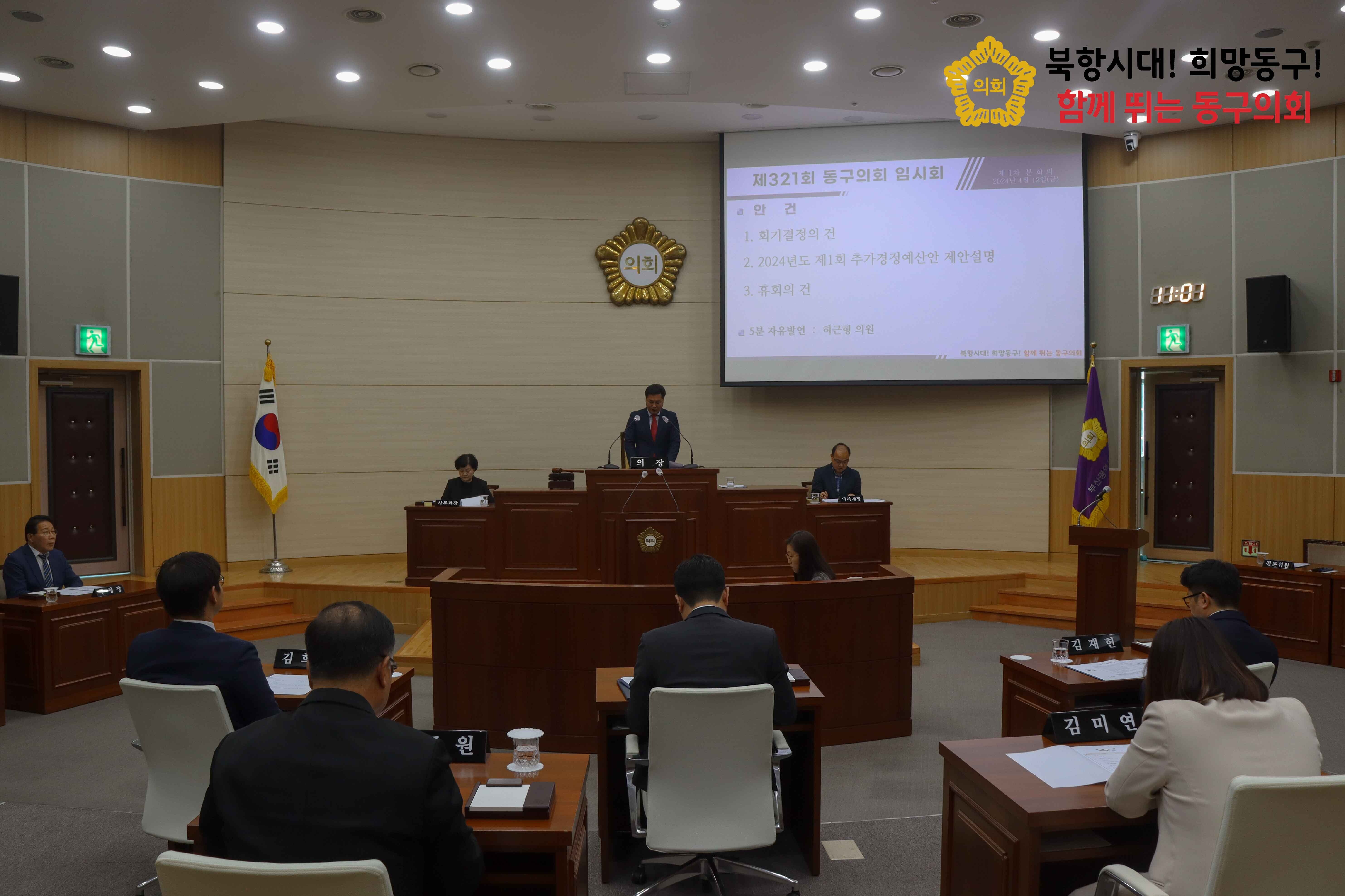 240412 제320회 임시회 1차본회의  1번째 이미지