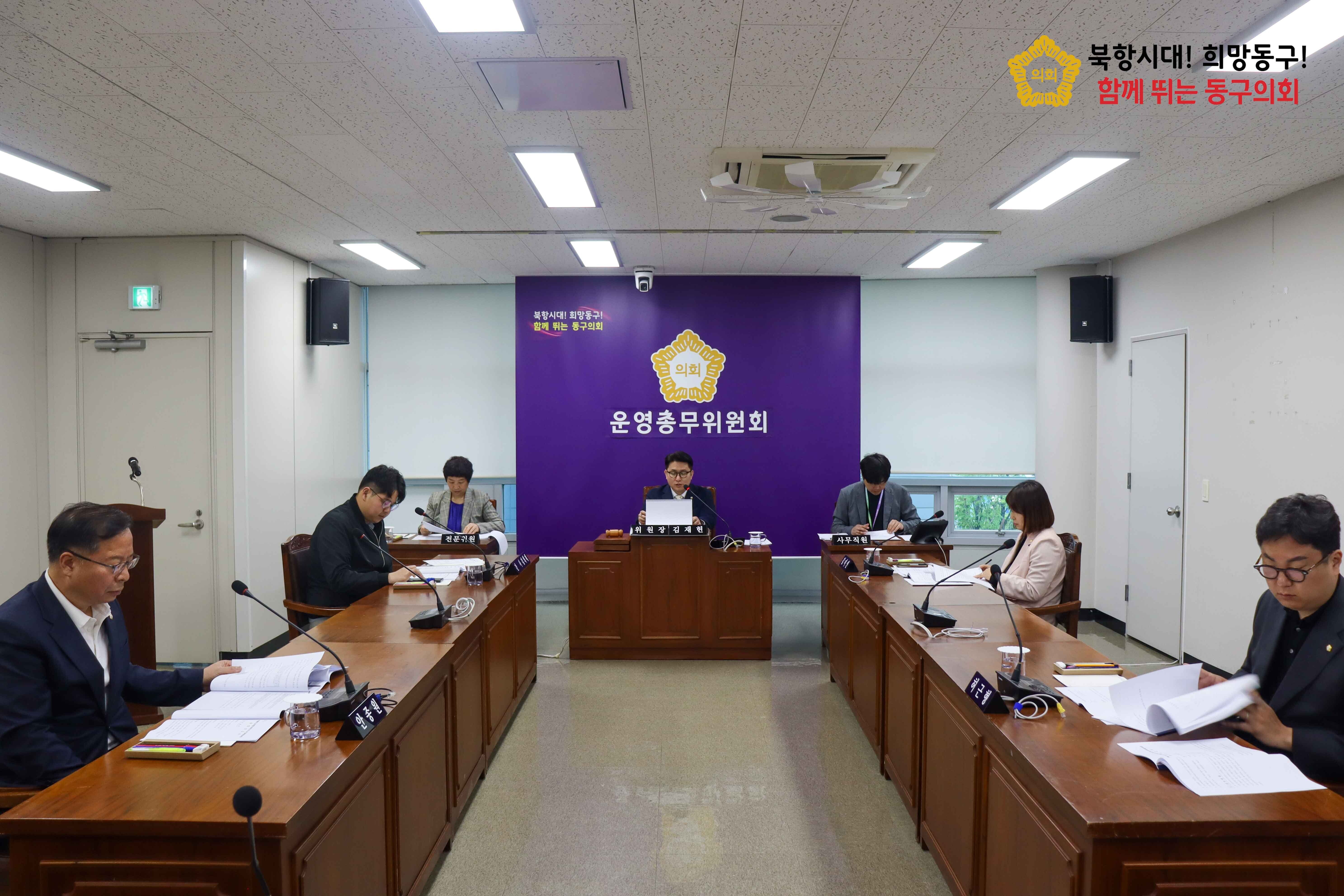 240415 제321회 임시회 제1차운영총무위원회 1번째 이미지