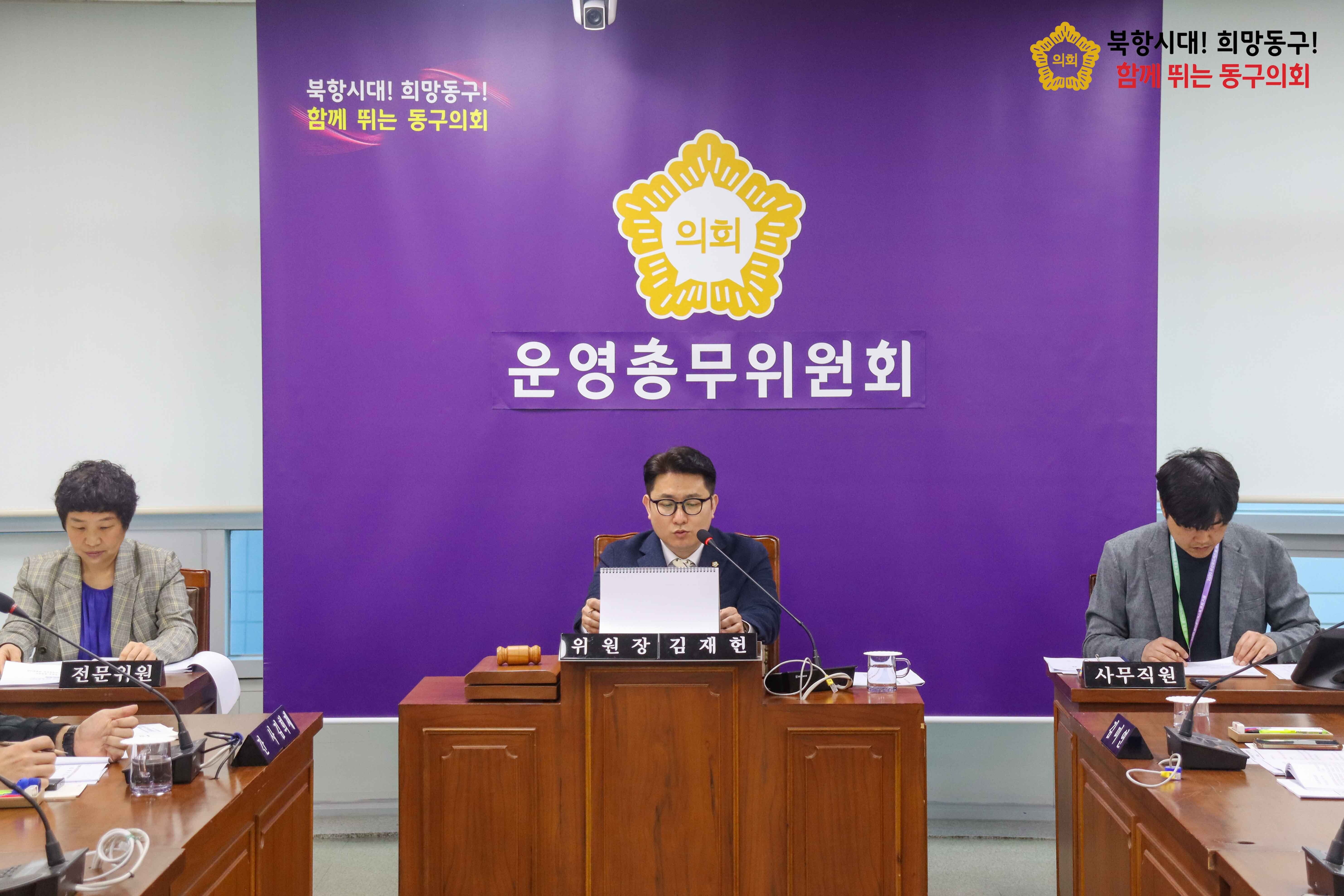 240415 제321회 임시회 제1차운영총무위원회 2번째 이미지