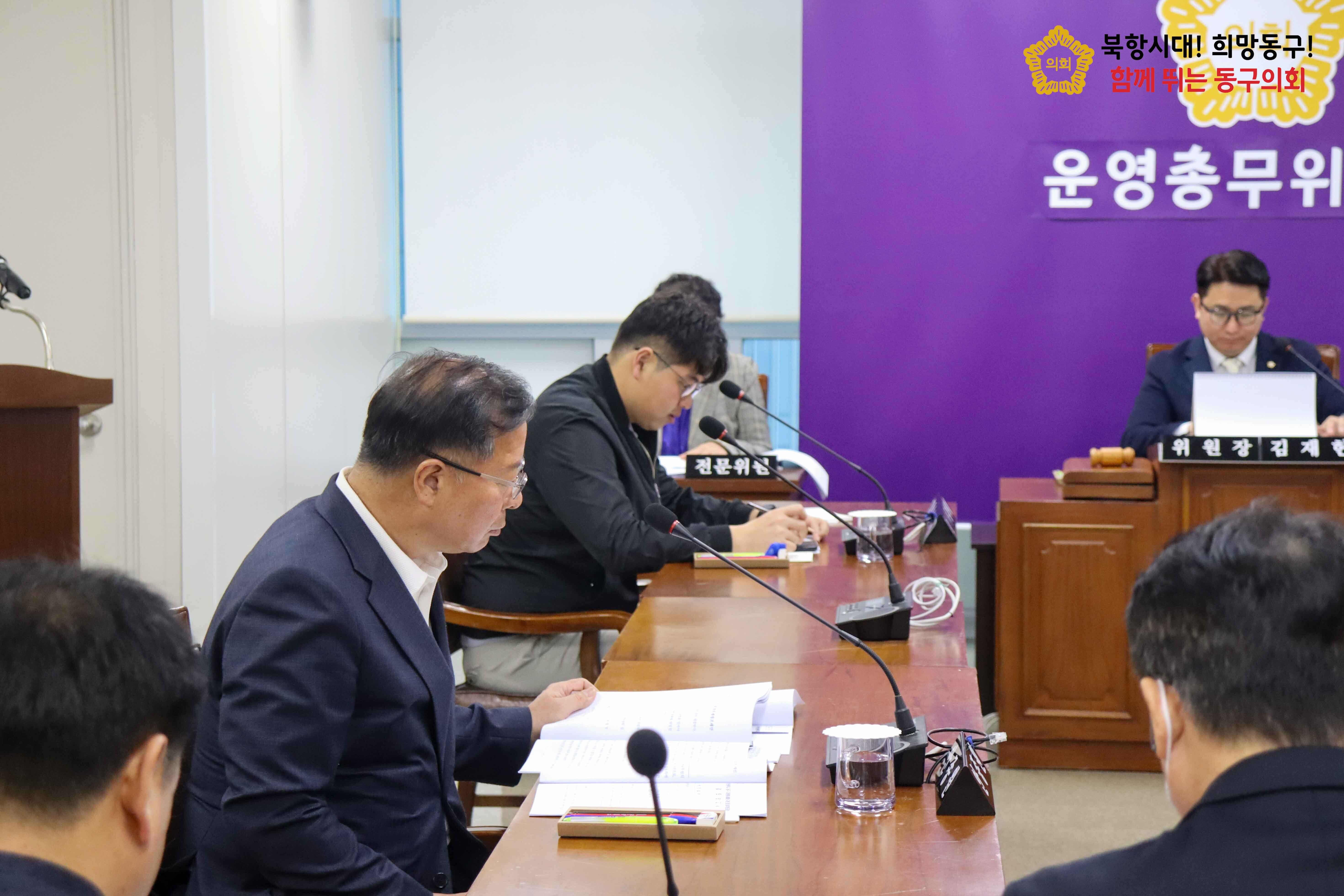 240415 제321회 임시회 제1차운영총무위원회 4번째 이미지