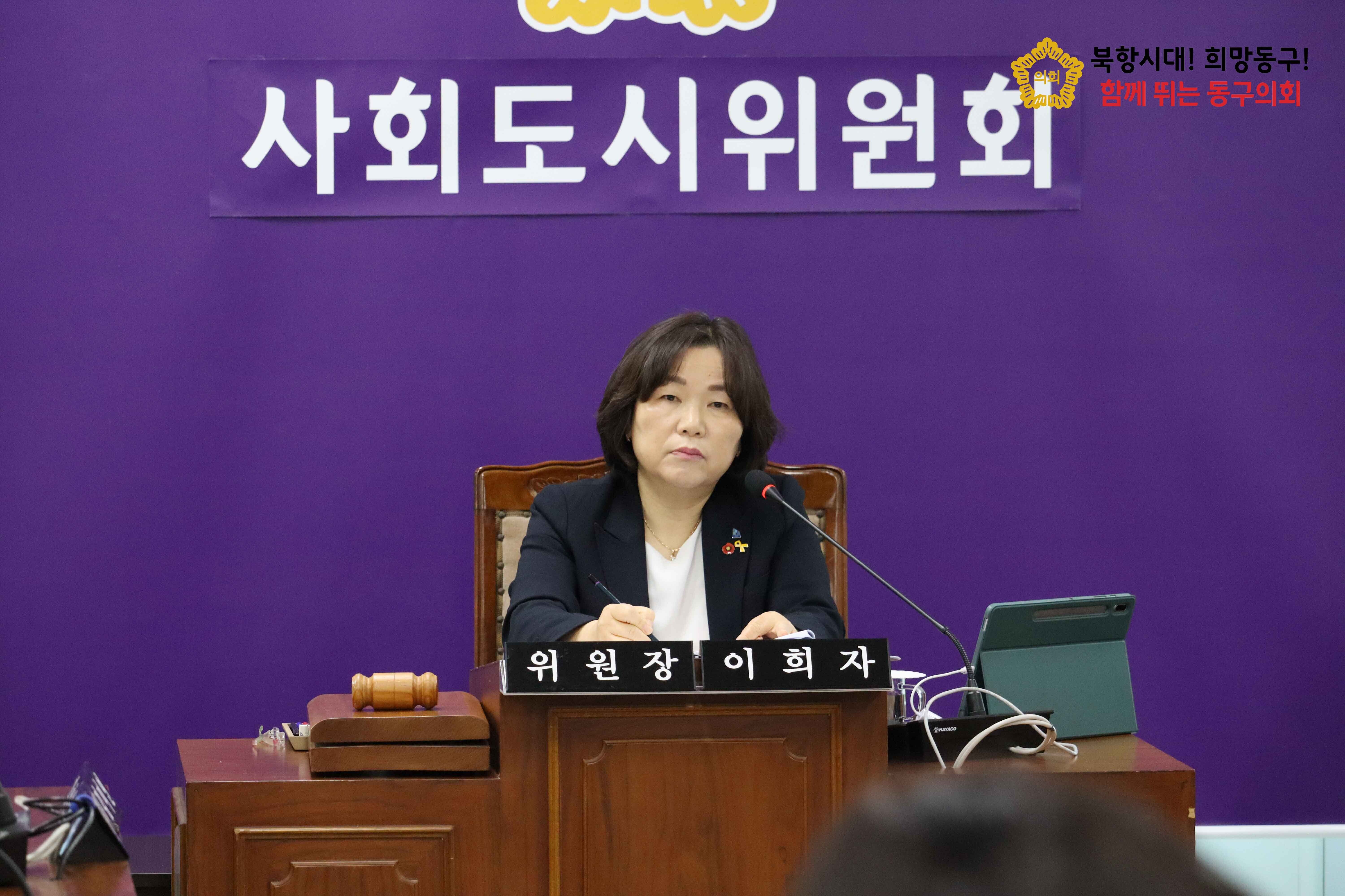 240416 제321회 임시회 제1차사회도시위원회 1번째 이미지