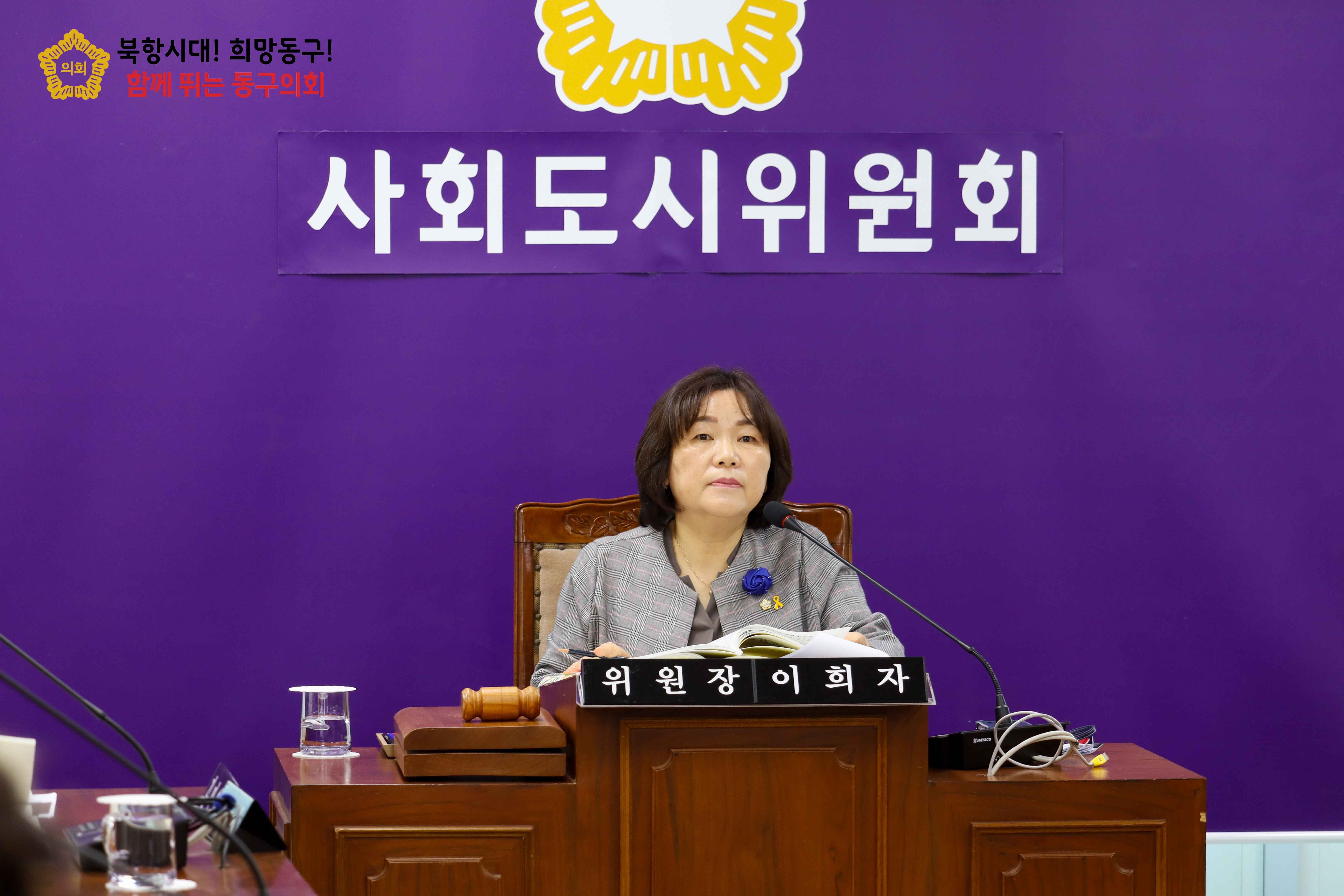 240423 제321회 제2차 사회도시위원회  1번째 이미지