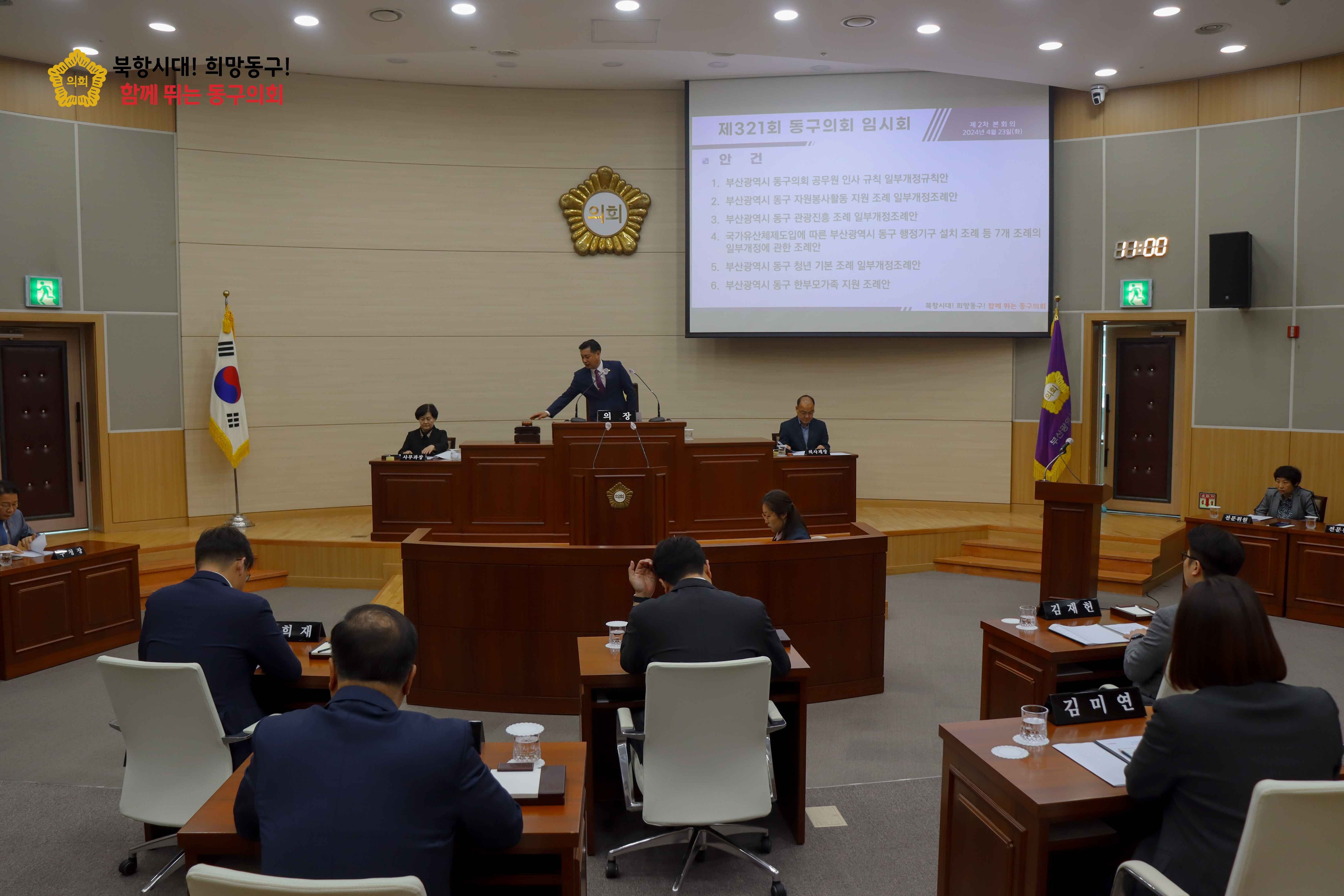 240423 제321회 제2차본회의 1번째 이미지