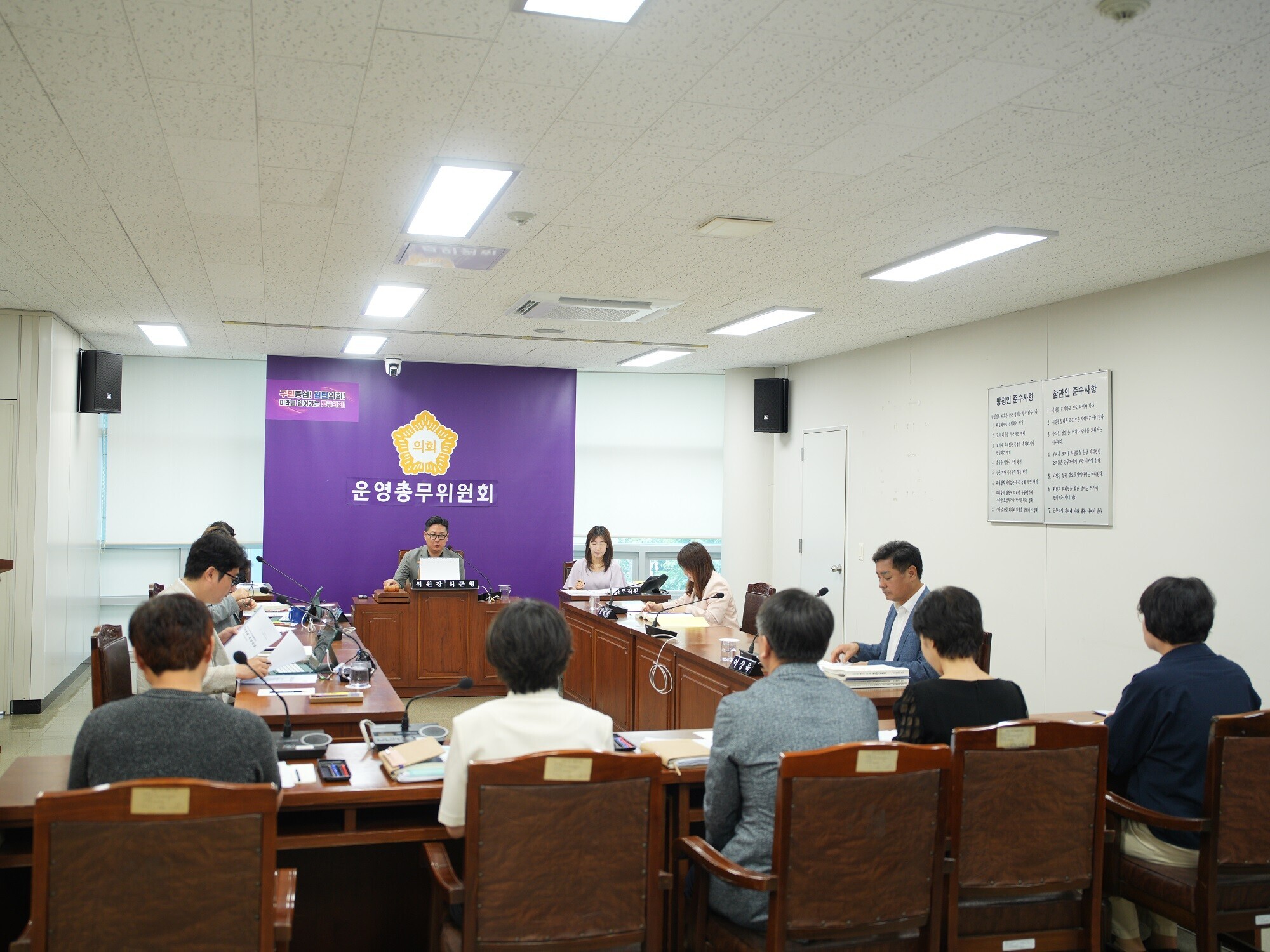 제331회 정례회 2차 운영총무위원회 1번째 이미지